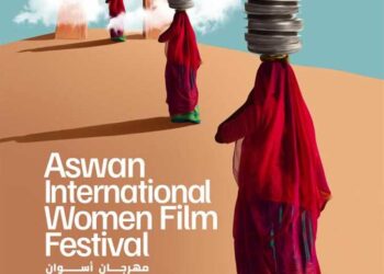مهرجان أسوان الدولى لأفلام المرأة يكشف عن بوستر دورته السادسة