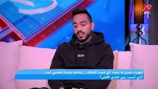 بالدموع.. ماذا قال كهربا لجماهير الأهلي في رسالته الأخيرة؟