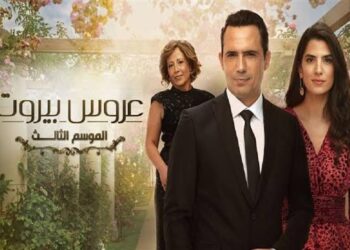 انتهاء تصوير جميع المشاهد المتبقية من مسلسل عروس بيروت