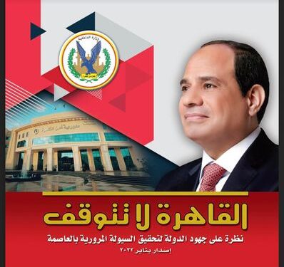 كتيب لـ الداخلية يمكن المواطنين من معرفة المحاور الجديدة بكاميرا الموبايل