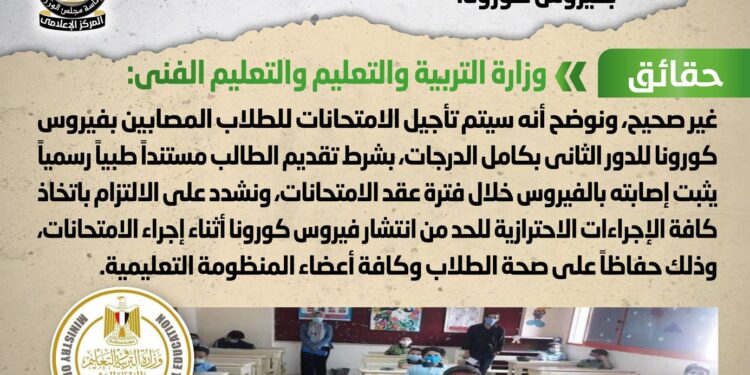 هل تم تخصيص لجان امتحانات خاصة للطلاب المصابين بفيروس كورونا؟.. التعليم تجيب