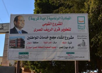 تعرف على مشروعات مبادرة حياة كريمة لتطوير قرى أسوان