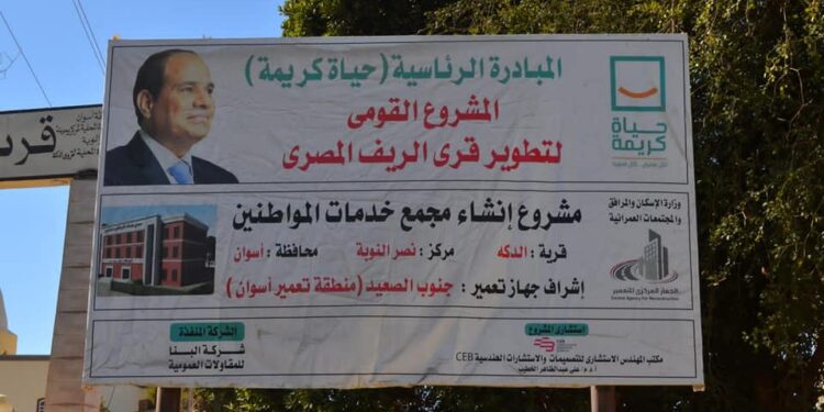 تعرف على مشروعات مبادرة حياة كريمة لتطوير قرى أسوان