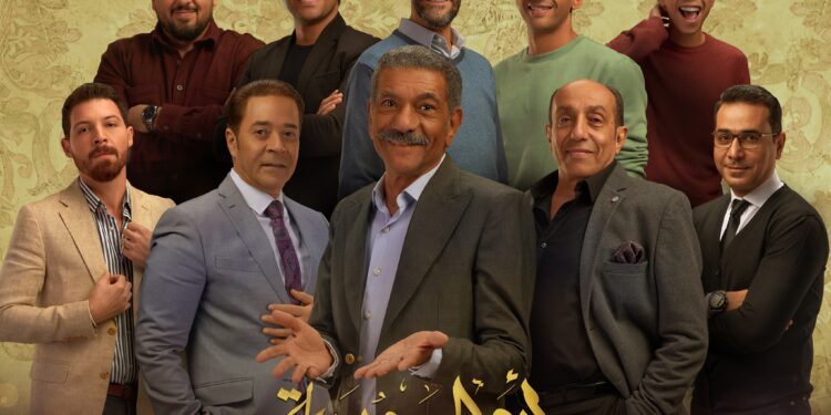تعرف على موعد عرض مسلسل الأسرة المصرية “أبو العروسة”