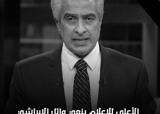 المجلس الأعلى لتنظيم الإعلام :الإبراشي كان مثالا للعمل والاجتهاد