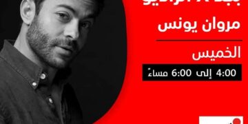 إلغاء حلقة مروان يونس بسبب التحرش..تعرف علي التفاصيل
