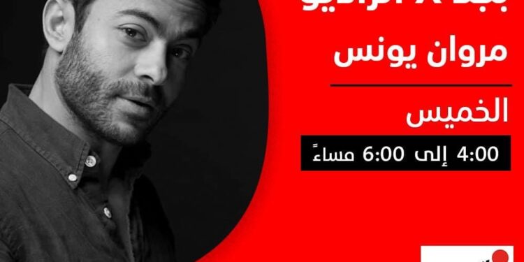 إلغاء حلقة مروان يونس بسبب التحرش..تعرف علي التفاصيل