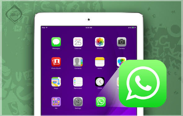 «واتس آب» يسعى لطرح نسخة من التطبيق على أجهزة آيباد