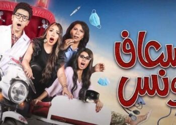 اليوم العرض الثاني لمسلسل إسعاف يونس على قناة سي بي سي