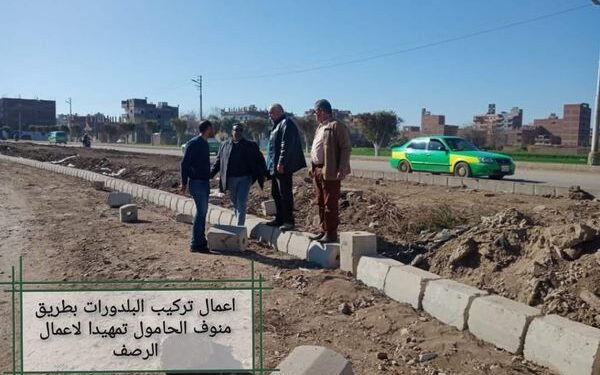 محافظ المنوفية يشدد على المتابعات الدورية لأعمال تطوير ورصف بعض المناطق