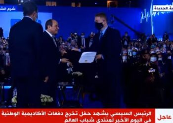 منتدى شباب العالم 2022.. المجلس الأمريكى للتعليم يقدم للرئيس السيسي شهادة اعتماد الأكاديمية الوطنية