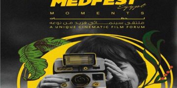 وسط حضور نجوم الفن غدا افتتاح مهرجان الأفلام القصيرة