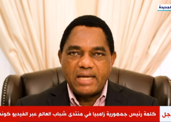 منتدى شباب العالم 2022.. رئيس زامبيا: المنتدى منصة تقدم فرص فاعلة للشباب