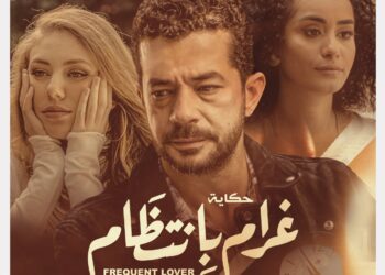 شاهد البوستر الرسمي لمسلسل نصيبي وقسمتك الجزء الرابع