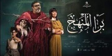الليلة .. عرض فيلم صندوق الدنيا و برا المنهج بمهرجان جمعية الفيلم