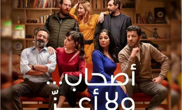 فيلم أصحاب ولا أعز