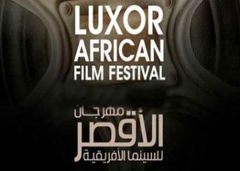 تعرف على اسم الدورة الحادية عشر لمهرجان الأقصر للسينما الإفريقية