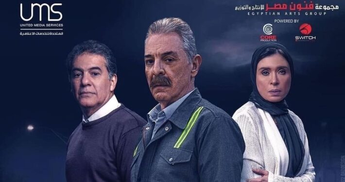 شاهد البرومو الأول لمسلسل “نقل عام”