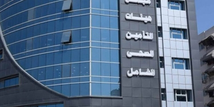 الحكومة تكشف حقيقة خصخصة منظومة التأمين الصحي الشامل الجديدة