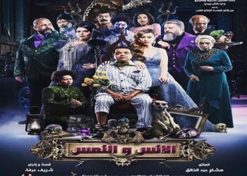 اليوم.. مهرجان جمعية الفيلم يعرض الإنس والنمس