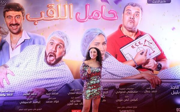 بعد العرض الرسمي لفيلم حامل اللقب .. إطلاقه في 60 دار عرض