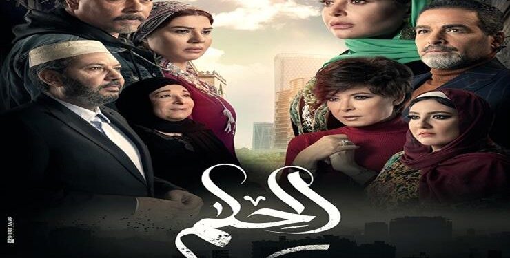 تعرف على تفاصيل الحلقة الأخيرة من مسلسل الحلم