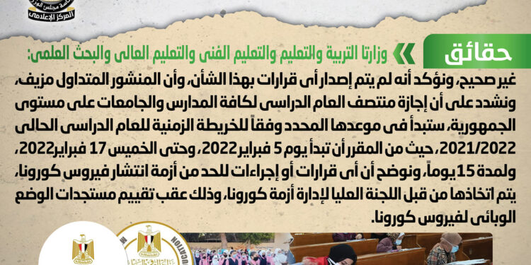 الحكومة تنفي مد إجازة نصف العام نتيجة لتزايد أعداد الإصابة بكورونا