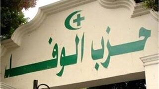 بدء تلقي طلبات الترشيح على رئاسة حزب الوفد