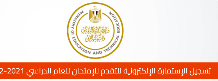 خطوة بخطوة.. طريقة تسجيل استمارة امتحانات الدبلومات الفنية 2022