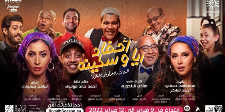 ياسمين رئيس تروج لمسرحيتها أحفاد ريّا وسكينة