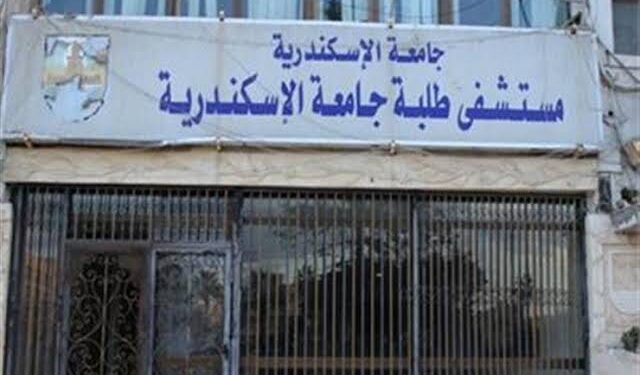 مستشفى طلبة جامعة الإسكندرية تعود للعمل بعد انخفاض أعداد المصابين بكورونا