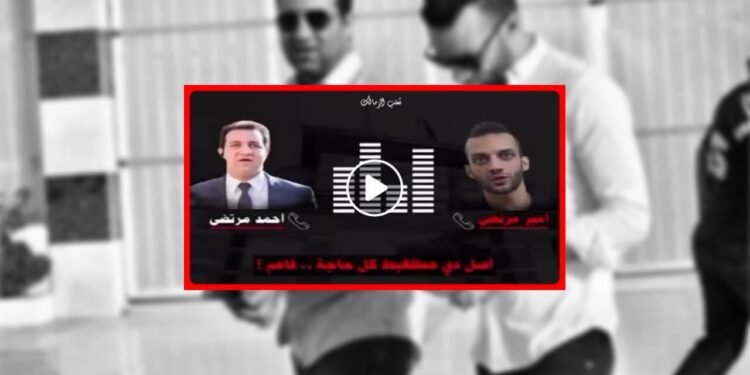 أحمد مرتضى يكشف حقيقة المكالمة المسربة ضد أيمن يونس