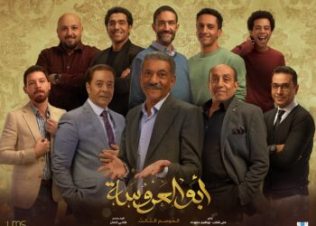ننشر تفاصيل .. الحلقة الثانية من مسلسل أبو العروسة