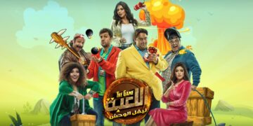 مساء اليوم .. عرض أولى حلقات الجزء الثالث من مسلسل «اللعبة»