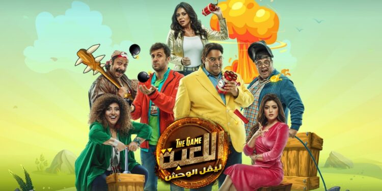 مساء اليوم .. عرض أولى حلقات الجزء الثالث من مسلسل «اللعبة»