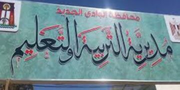 غدًا.. انطلاق العام الدراسي الثاني في الوادي الجديد