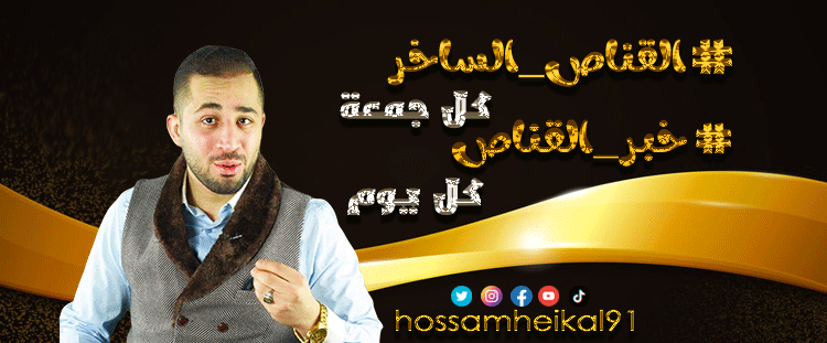 فيديو عضو لجنة كأس العالم مع حسام هيكل: لا يقهر تشيلسي إلا الأهلي