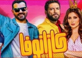 تعرف على موعد عرض مسرحية «كازانوفا» في مصر