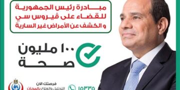 استئناف العمل بالمبادرة الرئاسية للكشف المبكر عن فيروس سي بين طلاب الإعدادية