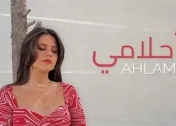 رينا خوري تطرح أغنيتها الجديدة أحلامي