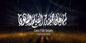 فيلم حظر تجول يتصدر جوائز مهرجان جمعية الفيلم