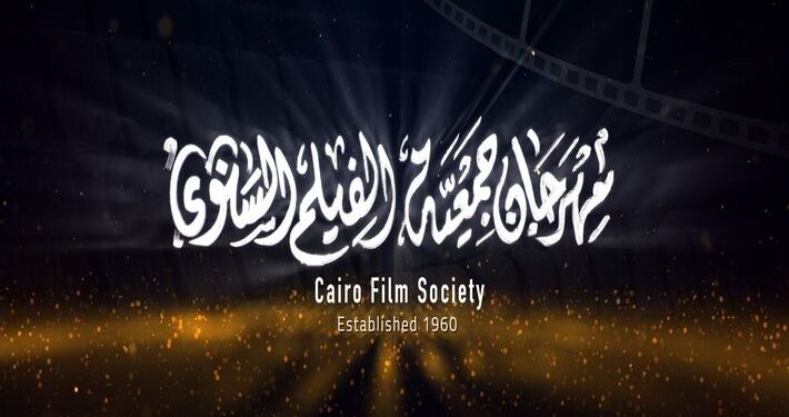 فيلم حظر تجول يتصدر جوائز مهرجان جمعية الفيلم