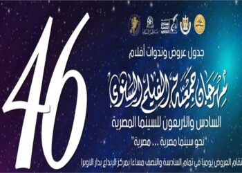 مهرجان جمعية الفيلم يعلن عن جوائزه لأفلام عام 2020 و 2021