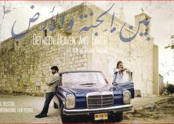 عرض فيلم «بين الجنة والأرض» 17 فبراير