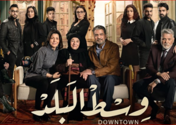 تعرف على موعد عرض مسلسل وسط البلد