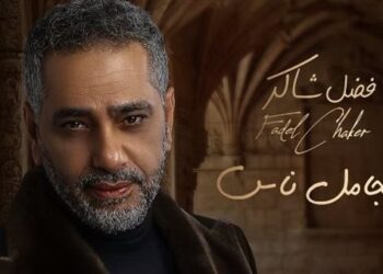 فضل شاكر يعود للفن بالبوم عنائي كامل من خلال روتانا