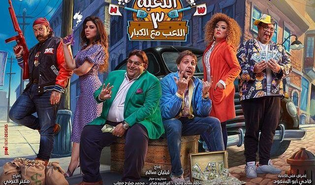 طرح البوستر الرسمي للجزء الثالث من مسلسل “اللعبة”