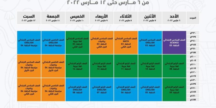 التعليم تعلن مواعيد شرح للمقررات الدراسية لطلاب الابتدائية و الإعدادية على قناة مدرستنا