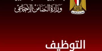 وظائف خالية في وزارة التضامن الاجتماعي.. تفاصيل التقديم