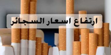 أسعار السجائر الجديدة بعد تطبيق زيادتها اليوم (تعرف عليها)